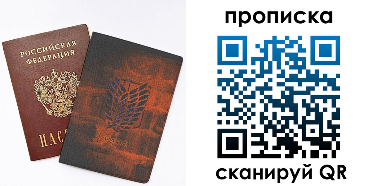 прописка регистрация в Горячем Ключе