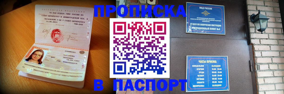 временная регистрация купить в Горячем Ключе
