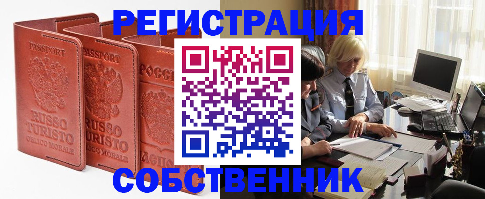 прописка штамп в Горячем Ключе