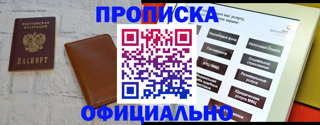 временная регистрация в квартире в Горячем Ключе