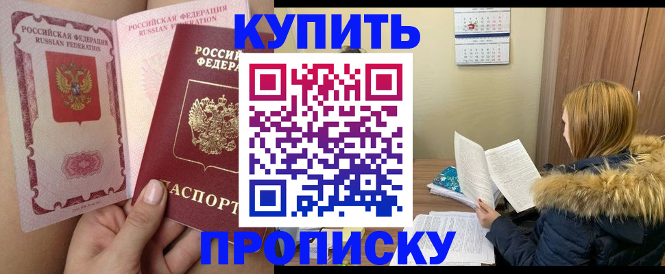 прописка законно в Горячем Ключе