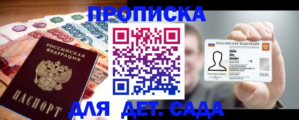 прописка для военкомата в Горячем Ключе