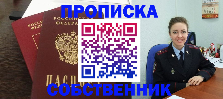 временная регистрация надежно в Горячем Ключе
