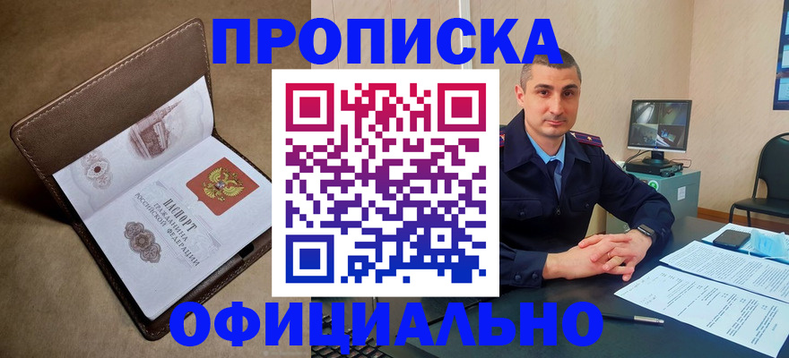 временная регистрация в квартире в Горячем Ключе