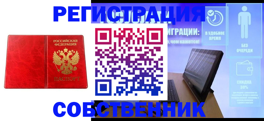 купить прописку в Горячем Ключе