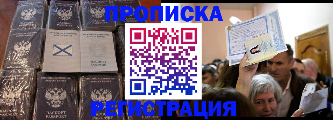 прописка ребенка в Горячем Ключе