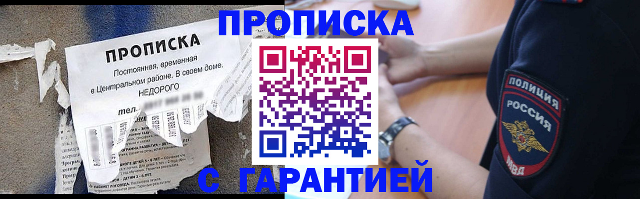 временная прописка в Горячем Ключе