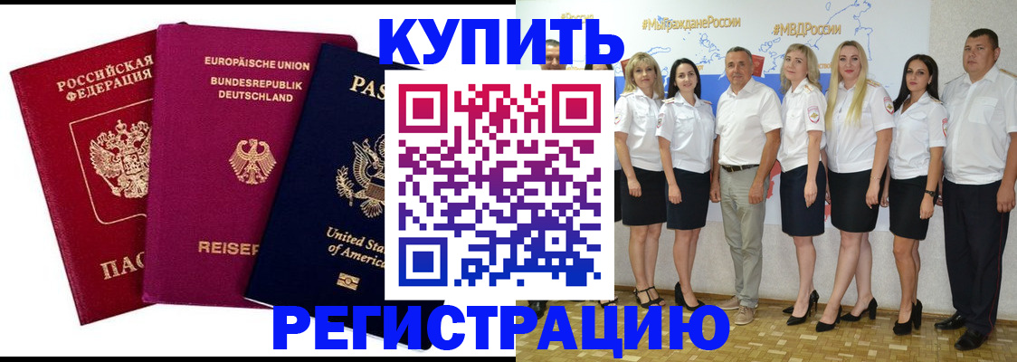 прописка в квартире в Горячем Ключе