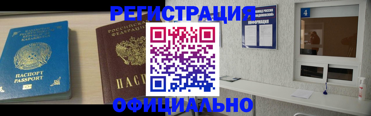 временная прописка в Горячем Ключе